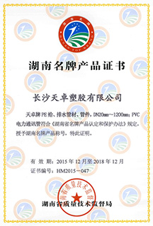 湖南省名牌產品2016