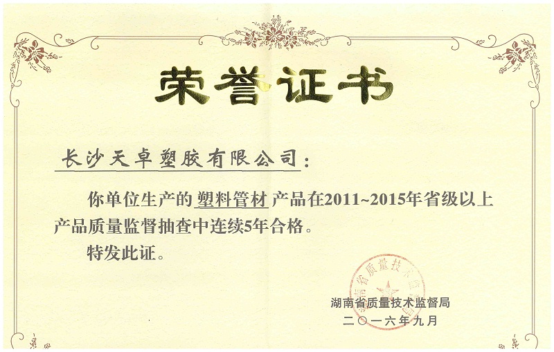 省質檢局連續五年抽檢合格 省質檢局連續五年抽檢合格