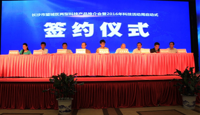 望城區兩型科技產品推介會 望城區兩型科技產品推介會