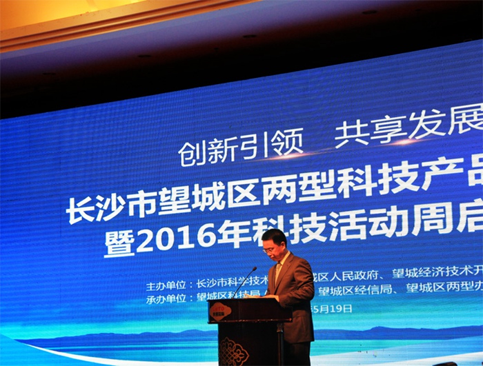 望城區兩型科技產品推介會 望城區兩型科技產品推介會