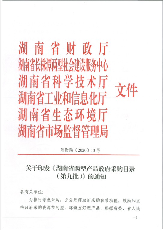 湖南省兩型產品第九批1