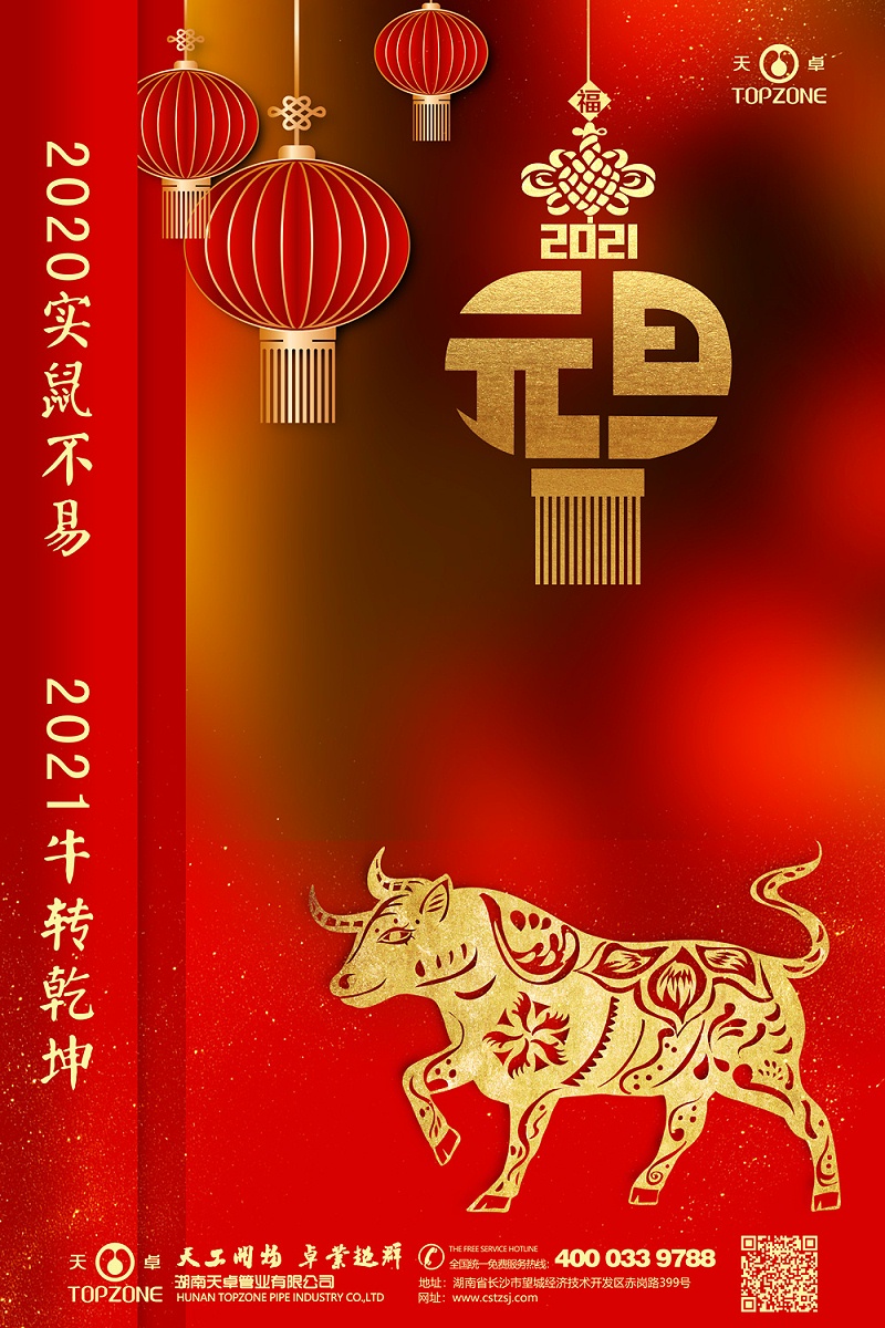 天卓管業元旦快樂