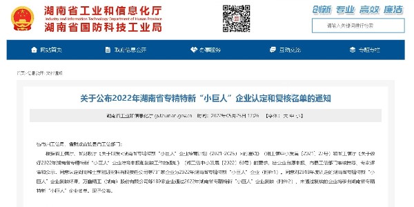 喜報！天卓管業入選湖南省專精特新“小巨人”企業